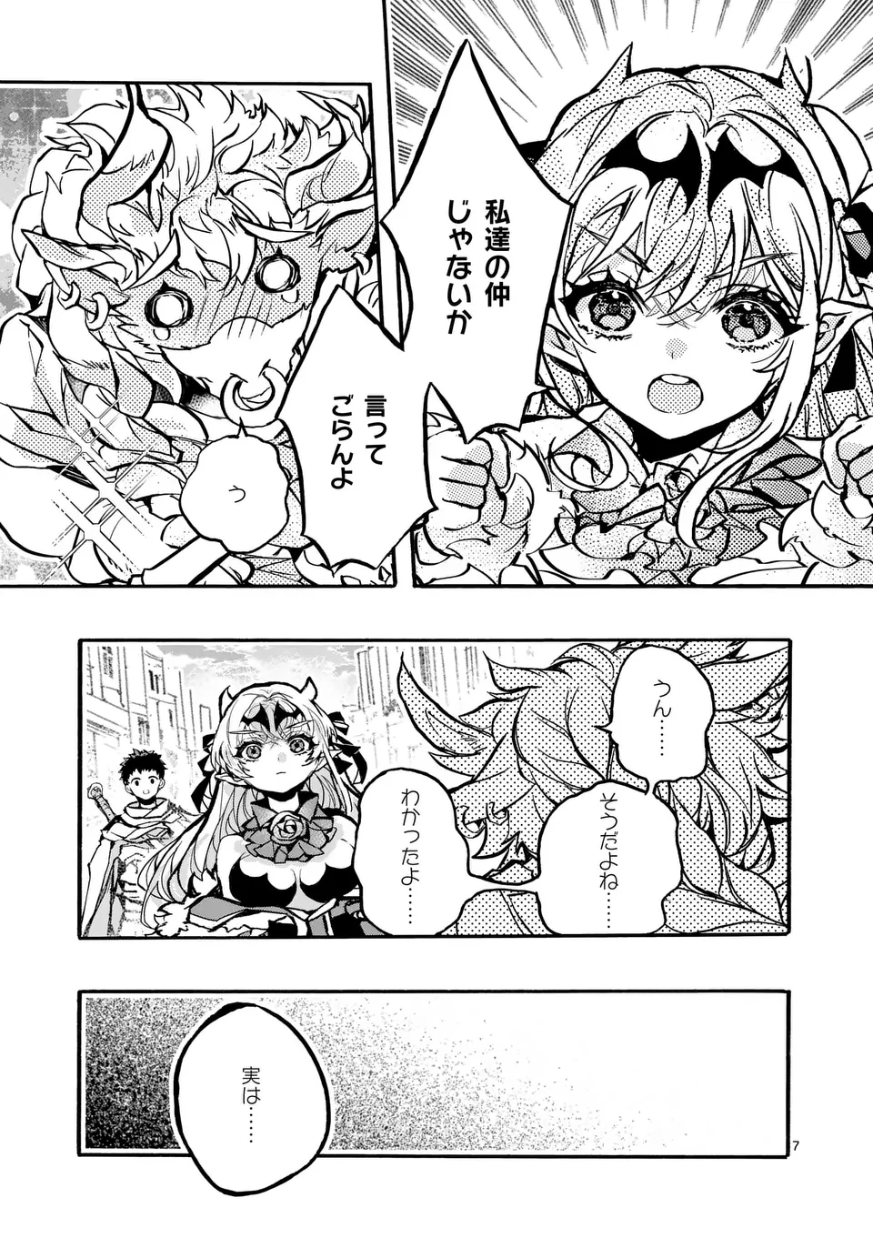 Yamiochi Yuusha no Haishin Haishin – Tsuihousare, Kakushi Boss Beya ni Hourikomareta Kekka, Boss to Tansakushagari Haishin wo Hajimeru - Chapter 8.1 - Page 7